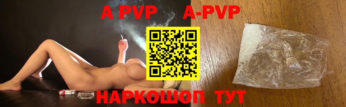 A-PVP  Вход с VPN  Десногорск  A PVP Соль  A PVP СК 