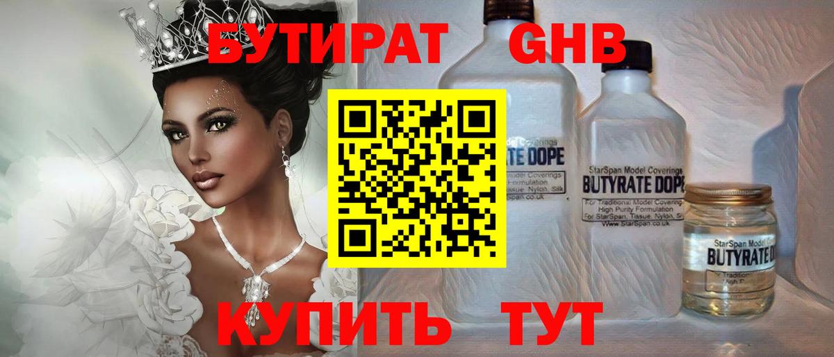 Десногорск  Бутират буратино  БУТИРАТ  Вход с VPN 