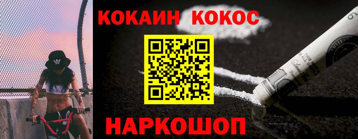Кокаин VHQ Десногорск