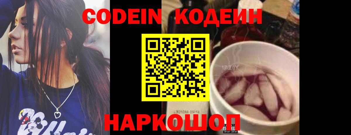 Codein Purple Drank  Вход с VPN  Десногорск 