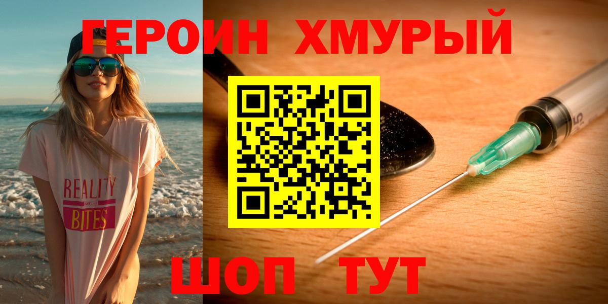 Героин Афган Десногорск