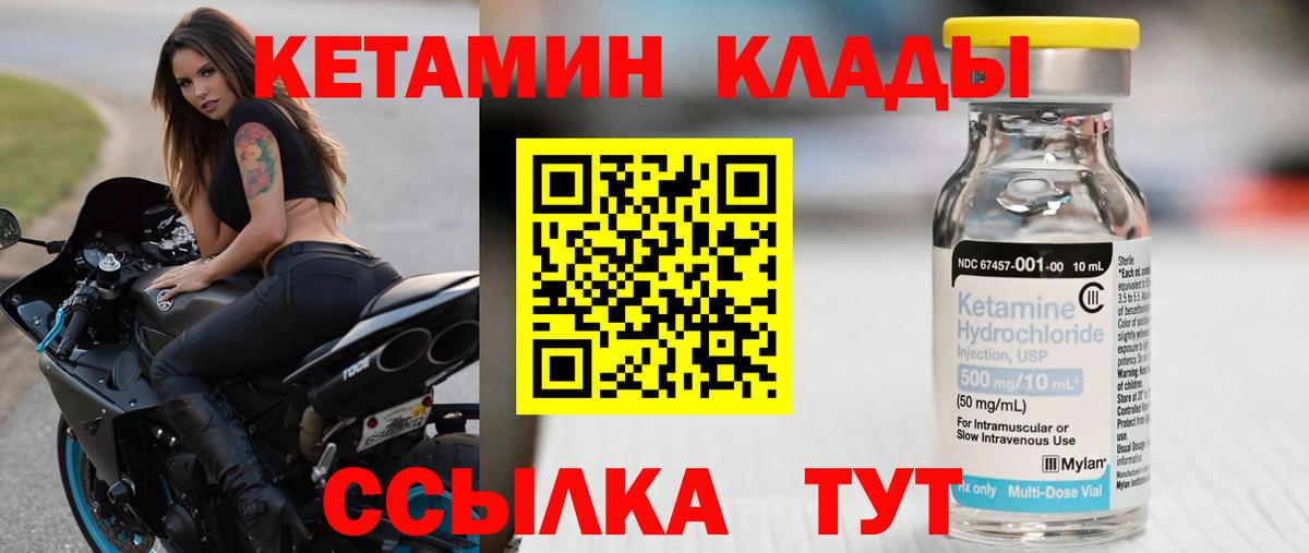 КЕТАМИН VHQ  Вход с VPN  Десногорск  КЕТАМИН ketamine 