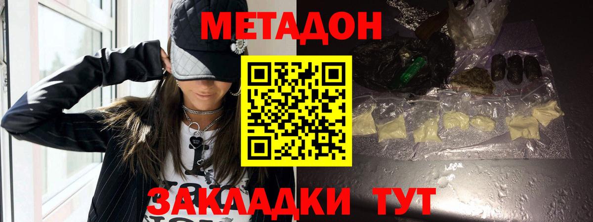 Метадон мёд Десногорск