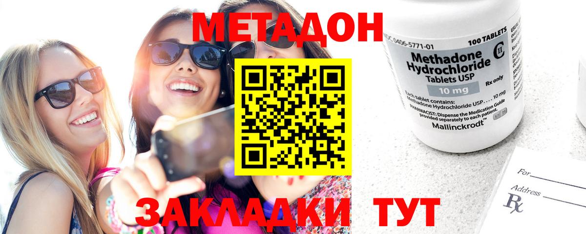 Метадон кристалл  МЕТАДОН VHQ  Десногорск  Вход с VPN 