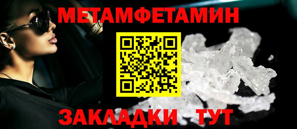МЕТАМФЕТАМИН мет Десногорск